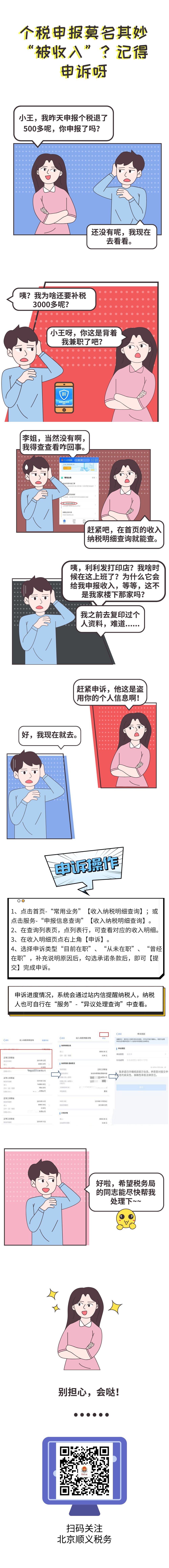特别提示：个税申报莫名其妙“被收入”，怎么办？