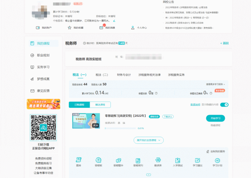 税务师课程题库