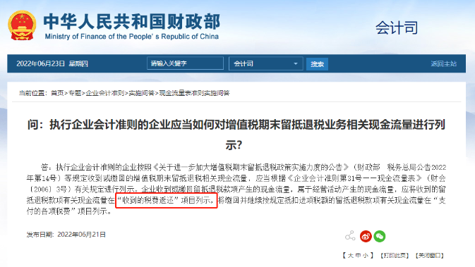 增值税留抵退税业务的现金流量列
