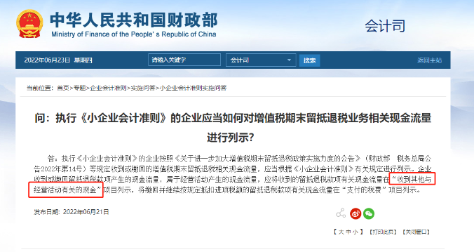 增值税留抵退税业务的现金流量列