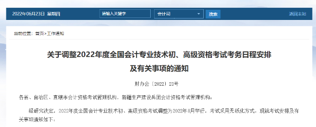 2022初级会计延考时间定了？别慌！搞定初级只需23天！
