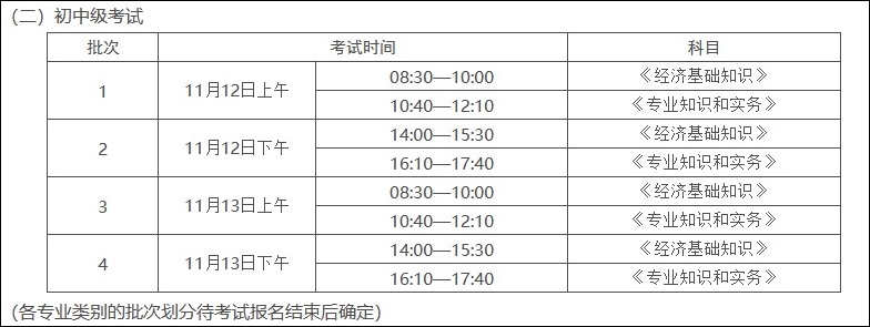 考试时间
