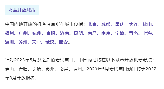 突发！中国4个CFA考点取消！新增这些考点...