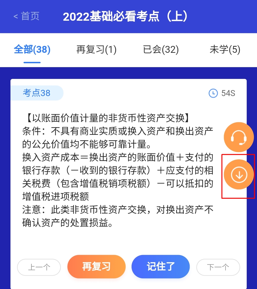 有人@你！中级会计考点神器更新 175条必看考点等你查收！