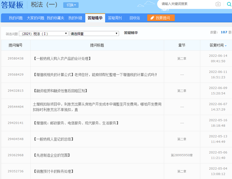 答疑精华