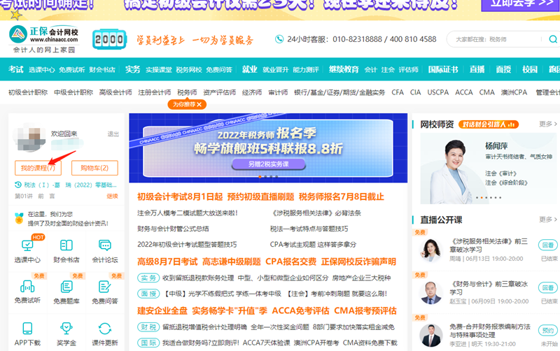 税务师课程答疑板1