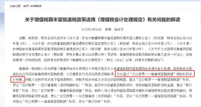 收到留抵退税款，财务应该如何记账呢？