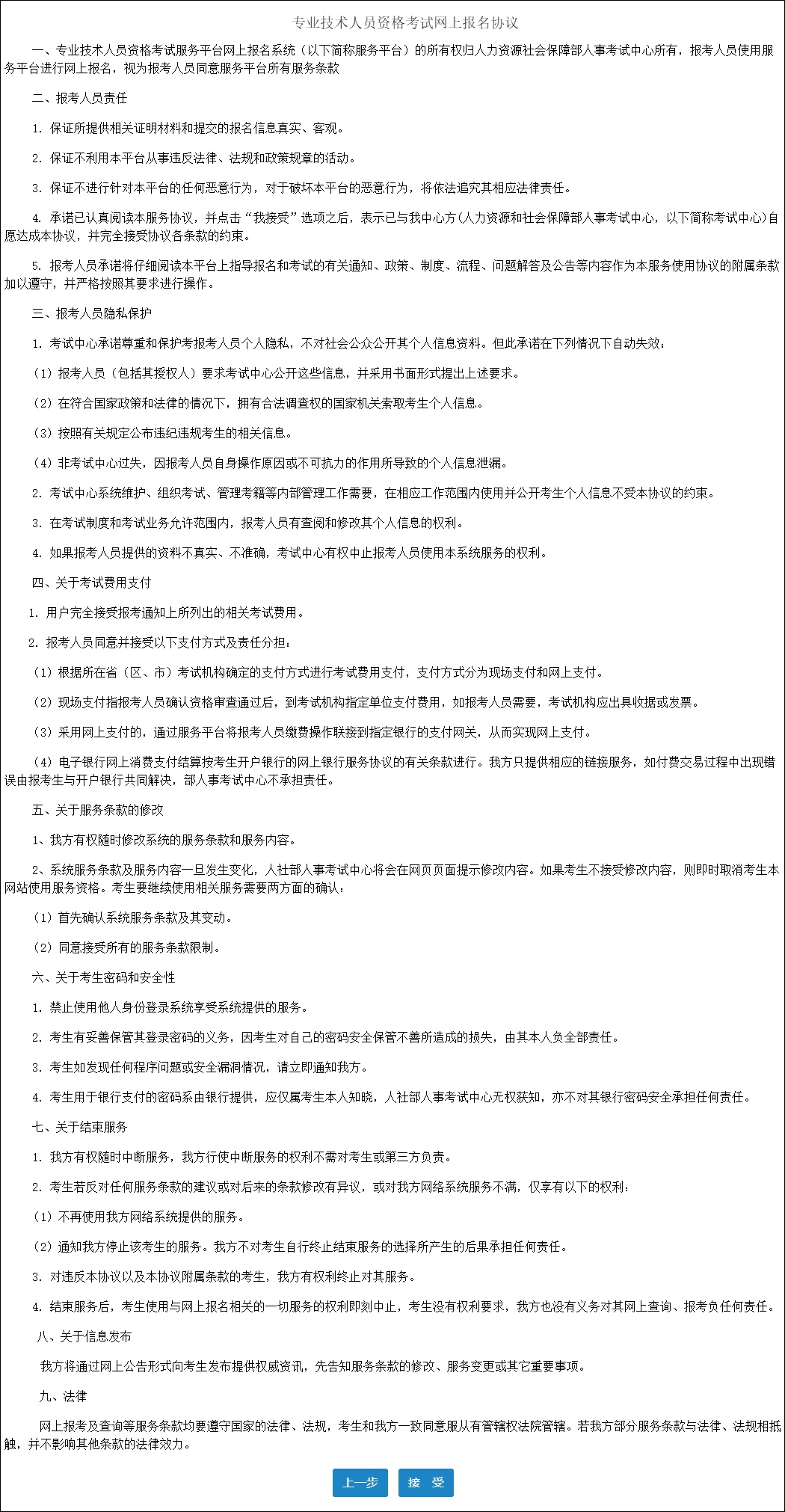 报名协议