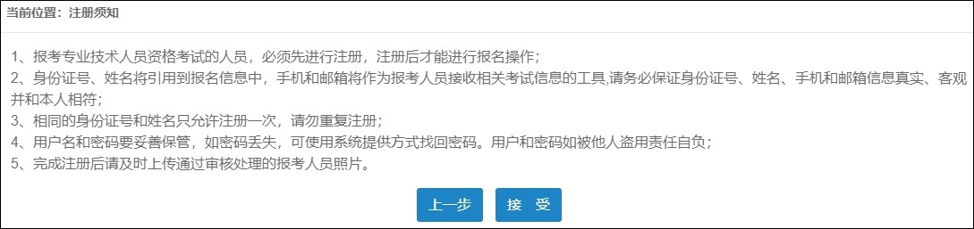 注册须知