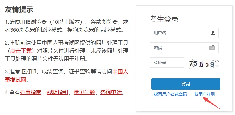 新用户注册