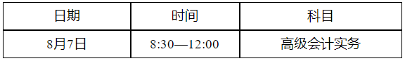 绵阳市转发四川省2022年初级会计考试时间安排通知