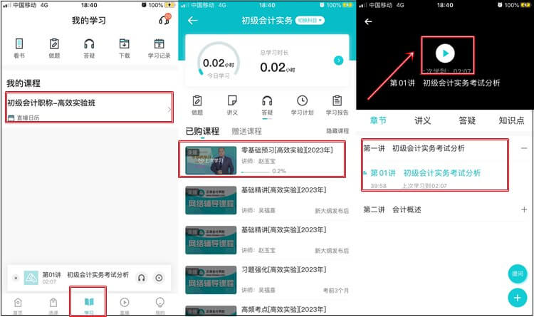 【预习阶段】正保会计网校2023年初级会计新课开通 免费试听>