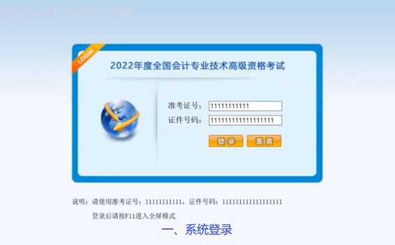 2022年高级会计师无纸化考试答题演示