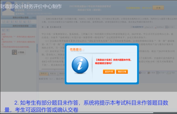 2022年高级会计师无纸化考试答题演示