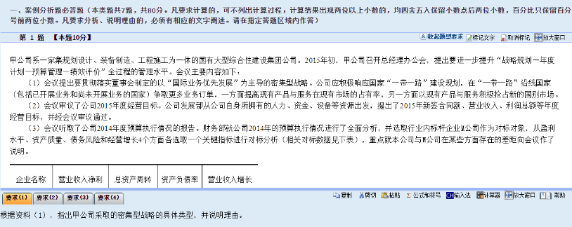 2022年高级会计师考试题型题量及评分标准