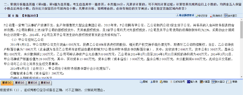 2022年高级会计师考试题型题量及评分标准