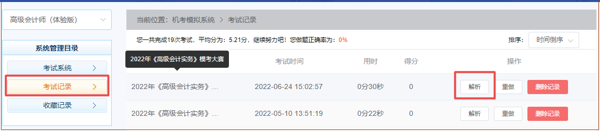 2022年高会冲刺模考答题记录在这里！