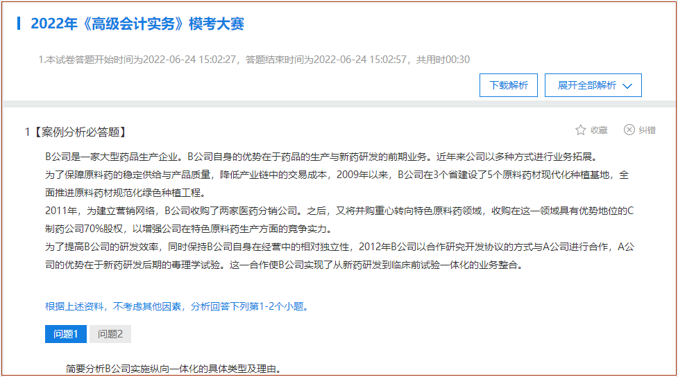 2022年高会冲刺模考答题记录在这里！
