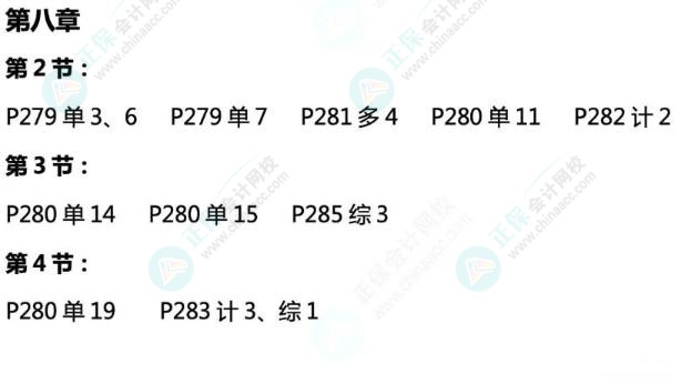 达江22年中级财务管理《应试指南》刷题系列【6】：第8章