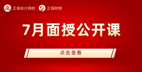 甘肃7月面授：数字管税下房地产建筑业税收风险分析与管控