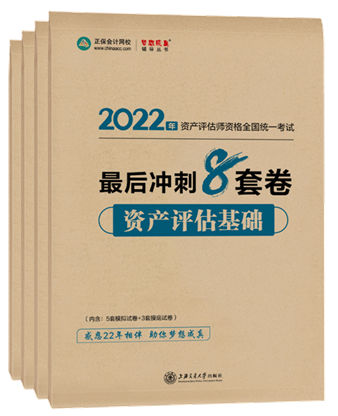 全科-最后冲刺8套卷