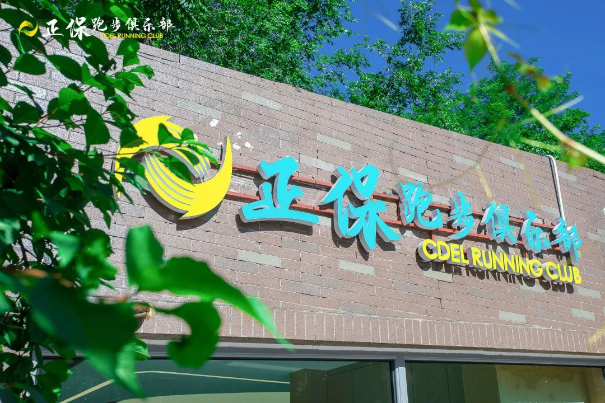 正保俱乐部2