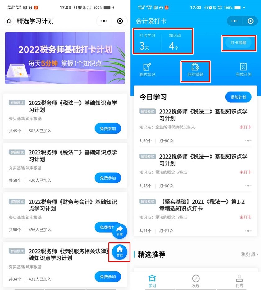 基础知识打卡-29号