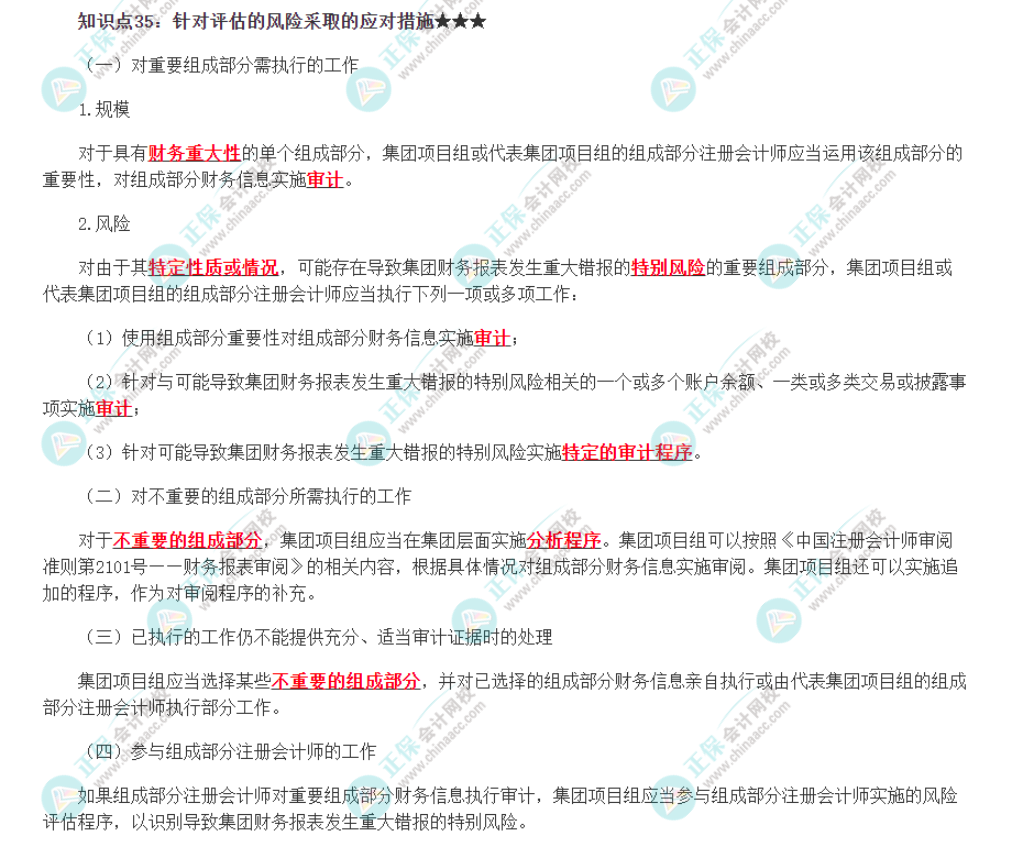 2022注册会计师《审计》必背知识点