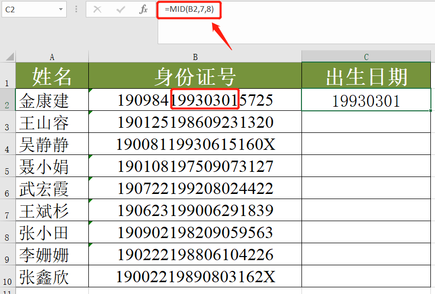 如何从身份证号中提取出生日期？