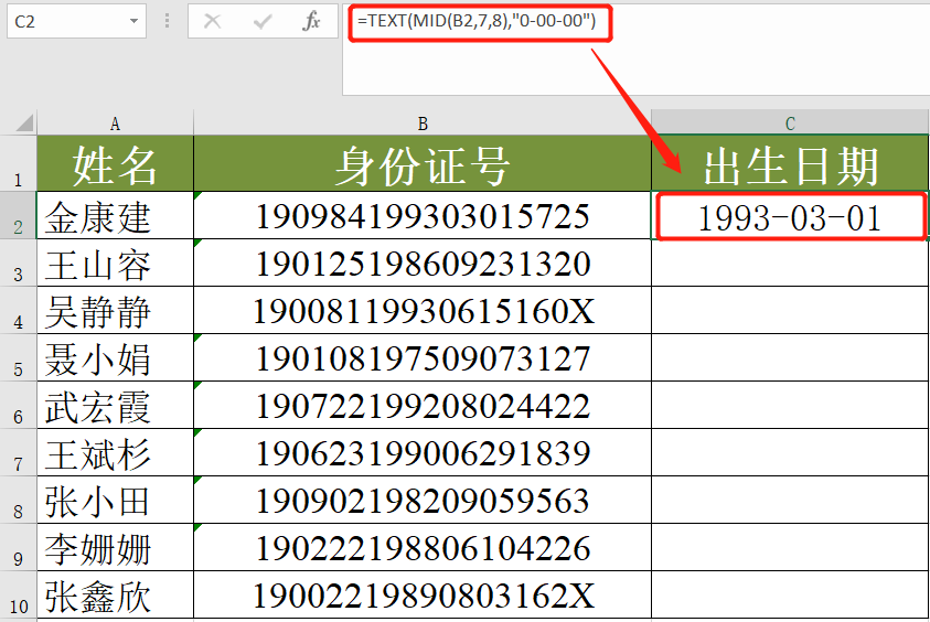 如何从身份证号中提取出生日期？