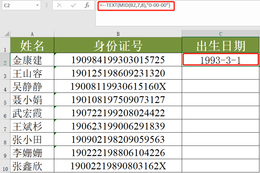 如何从身份证号中提取出生日期？