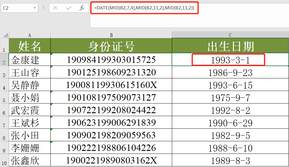 如何从身份证号中提取出生日期？