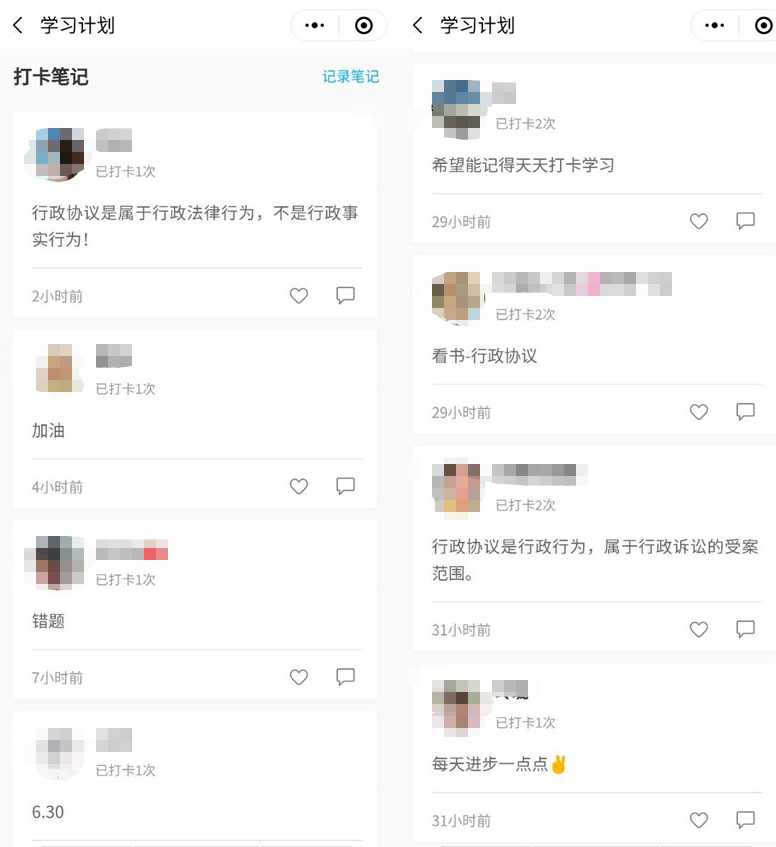 税务师打卡笔记