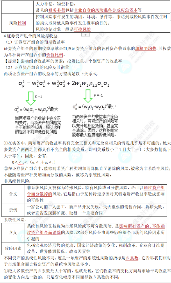 中级《财务管理》第二章高频考点2：资产的风险及其衡量