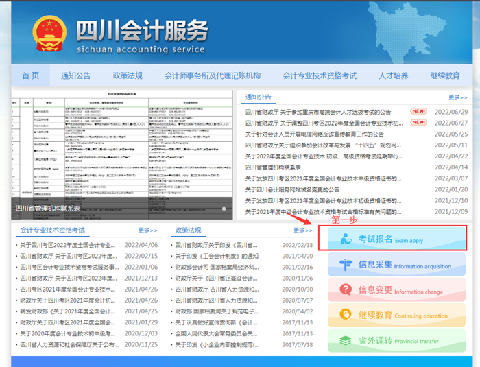 四川省2022年初级会计考试考生申请退费流程