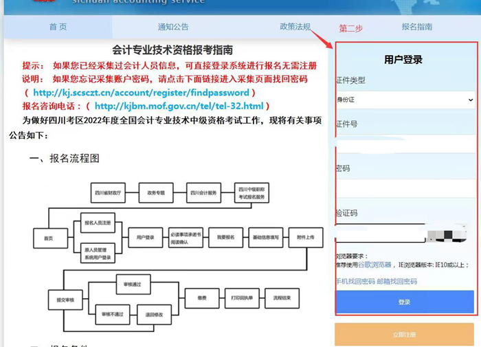 四川省2022年初级会计考试考生申请退费流程