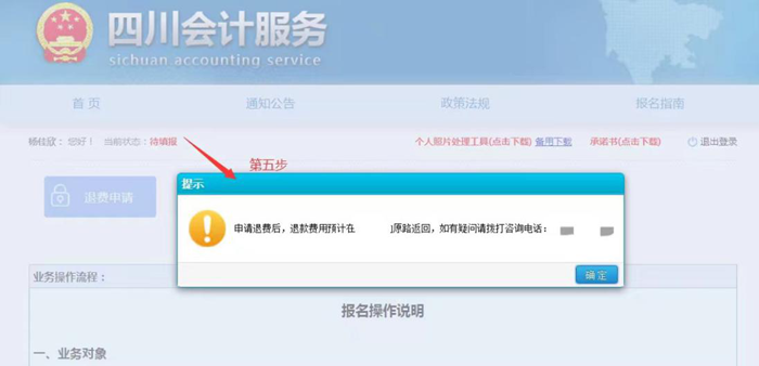 四川省2022年初级会计考试考生申请退费流程