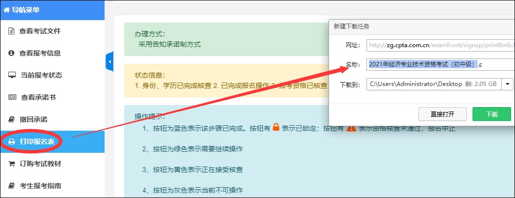 报名表打印