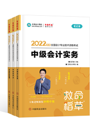 中级会计如何备考？书课题合理搭配效率高！
