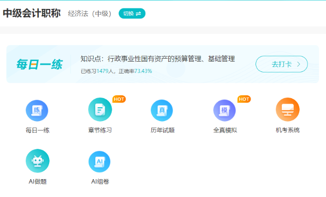 中级会计如何备考？书课题合理搭配效率高！