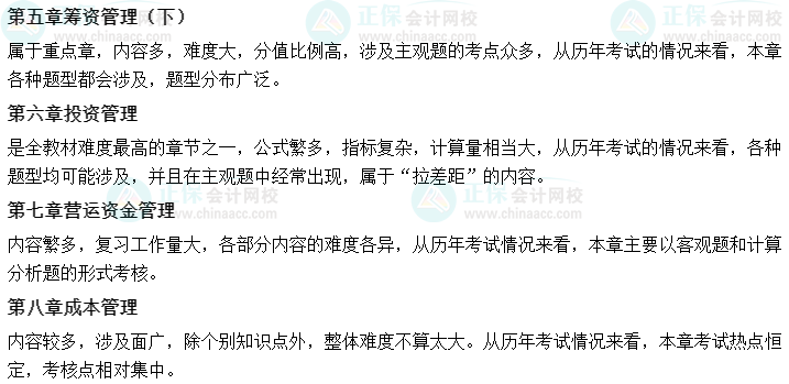 2022中级会计财务管理哪些是重点章节？备考一定好好学！