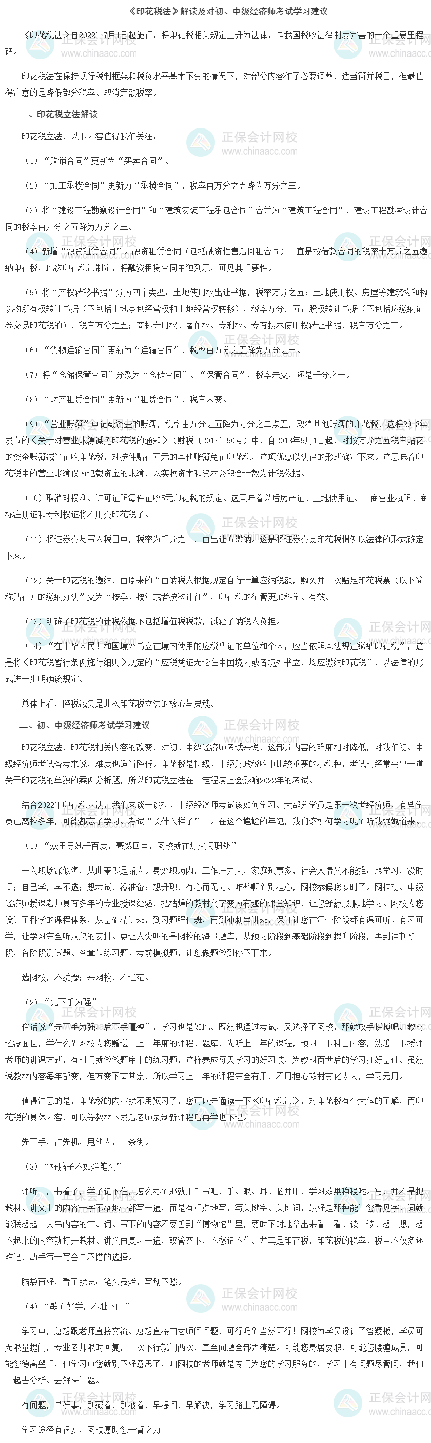 印花税法