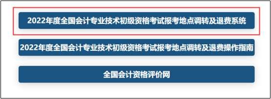 报！2022年初级会计考试跨地区转考申请入口已开通！