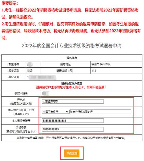 全国2022年初级会计考试报考地点调转及退费操作指南
