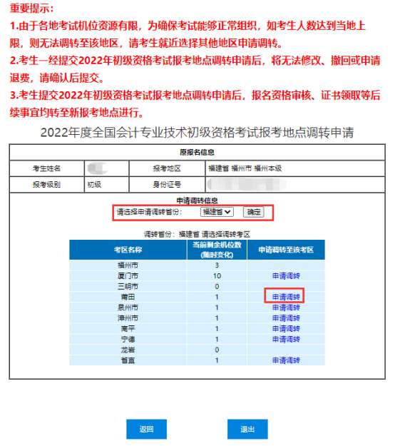 全国2022年初级会计考试报考地点调转及退费操作指南