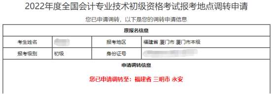 全国2022年初级会计考试报考地点调转及退费操作指南