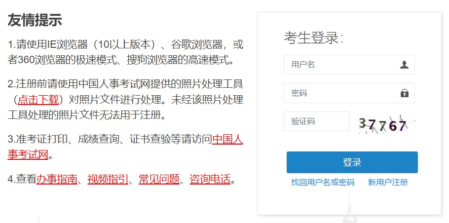初中级经济师报名入口