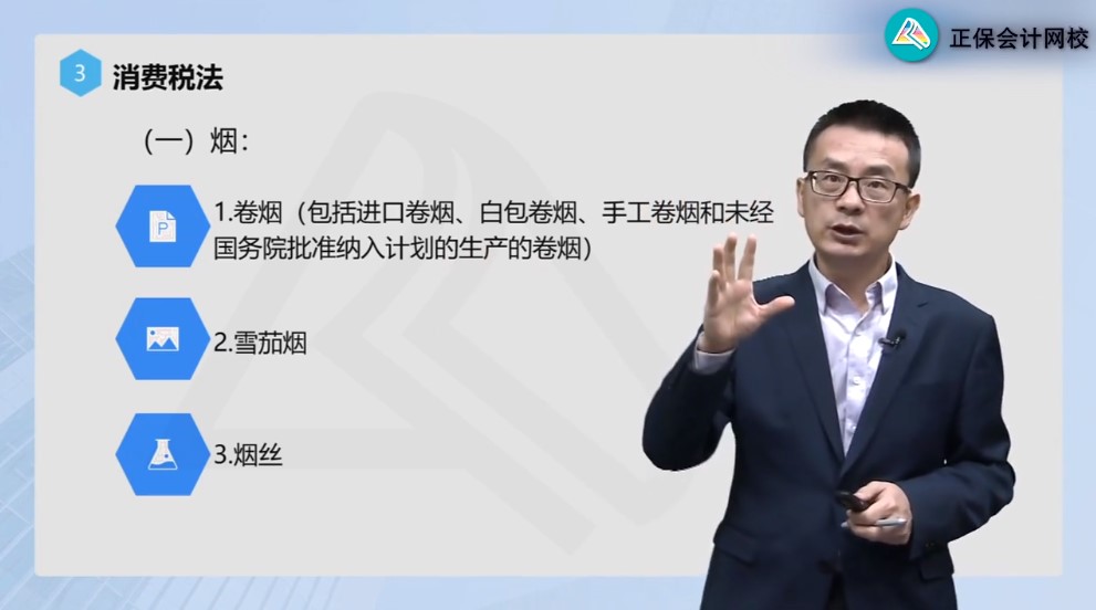 一步到位！学注会税法跟着这位老师学就对了！
