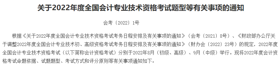 2022年中级会计考试题型公布！题型有何变化？