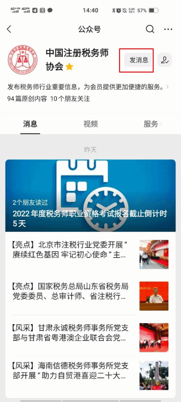 税务师报名3